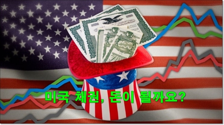  주식으로 돈 벌기 vs 채권으로 돈 벌기, 어느 쪽이 쉬울까요?