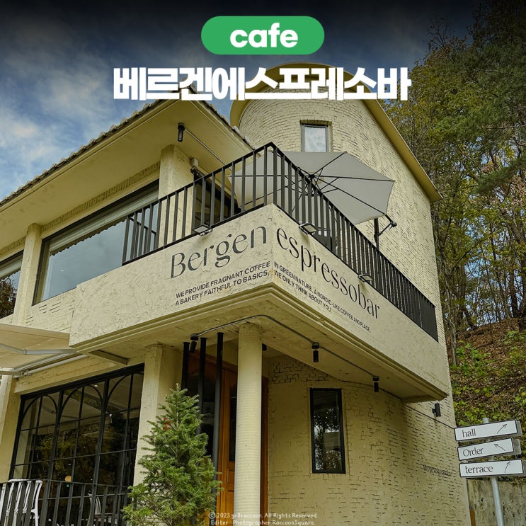  대구 팔공산 가볼만한곳 추천 유럽을 만난 카페 베르겐에스프레소바