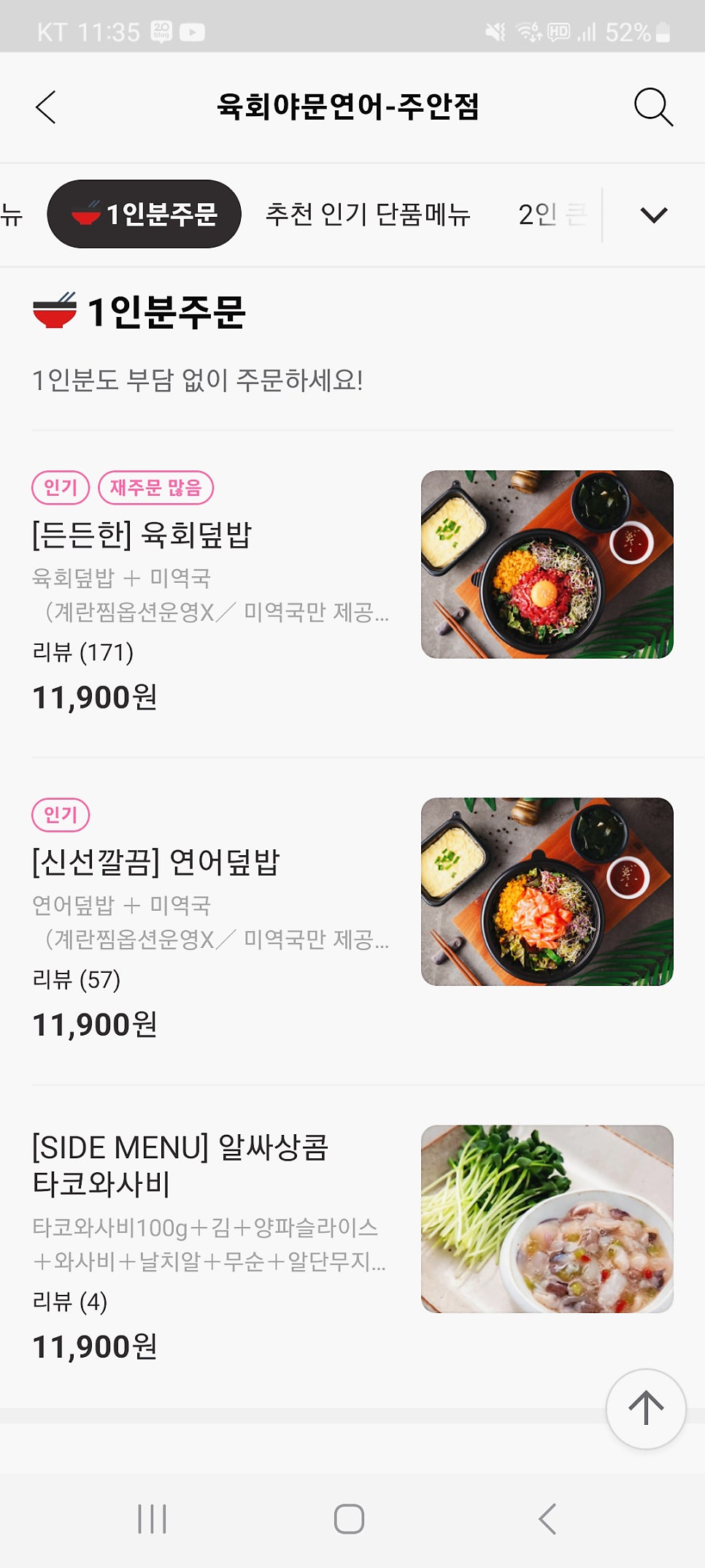 육회야문연어 주안점 사진 2