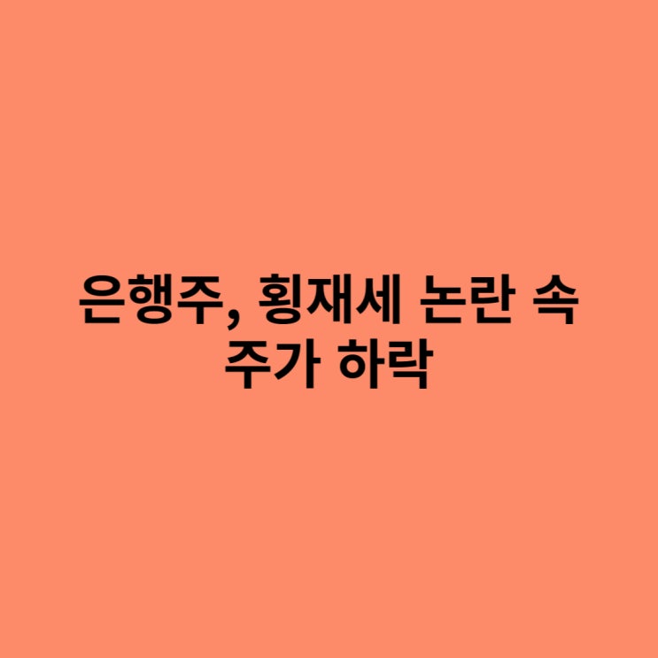 국내 원유주, ETF 약세 /이스라엘, <b>가자지구 지상작전 확대</b> 예고