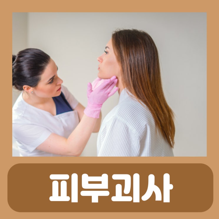  피부조직괴사 피부괴사 증상