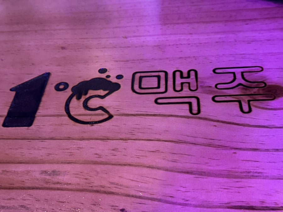 1도씨맥주 원내점 사진 6