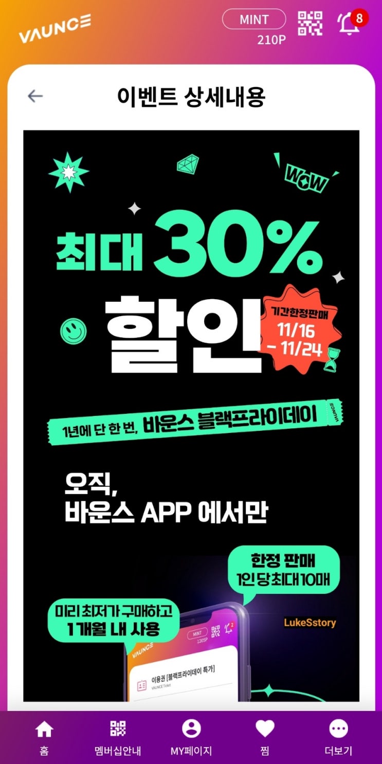  바운스 블랙프라이데이 이벤트 하네요