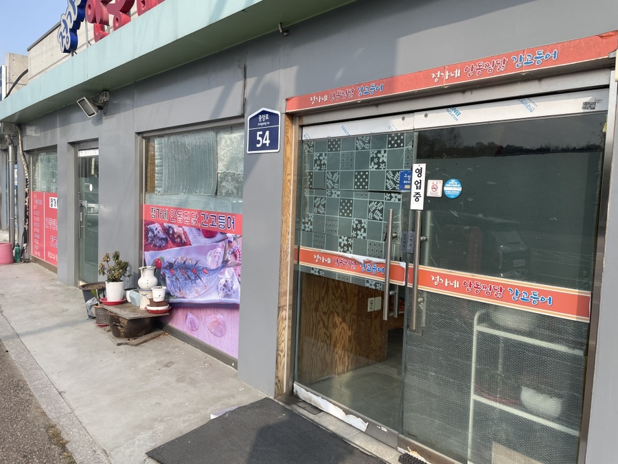 정가네안동찜닭 사진 5