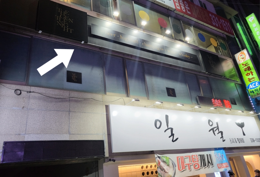 젠틀나잇 사진 1