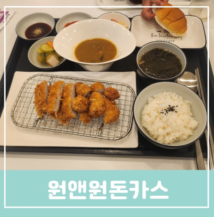 아이와 식당 대전 돈까스 정식 원신흥동 아이와 식당 대전 돈까스 정식 원신흥동