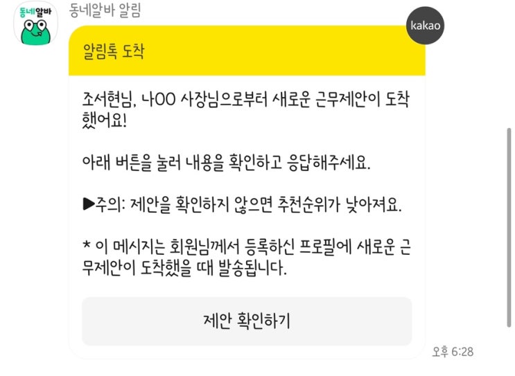 직장인 아르바이트 앱 동네알바 추천 직장인 아르바이트 앱 동네알바 추천