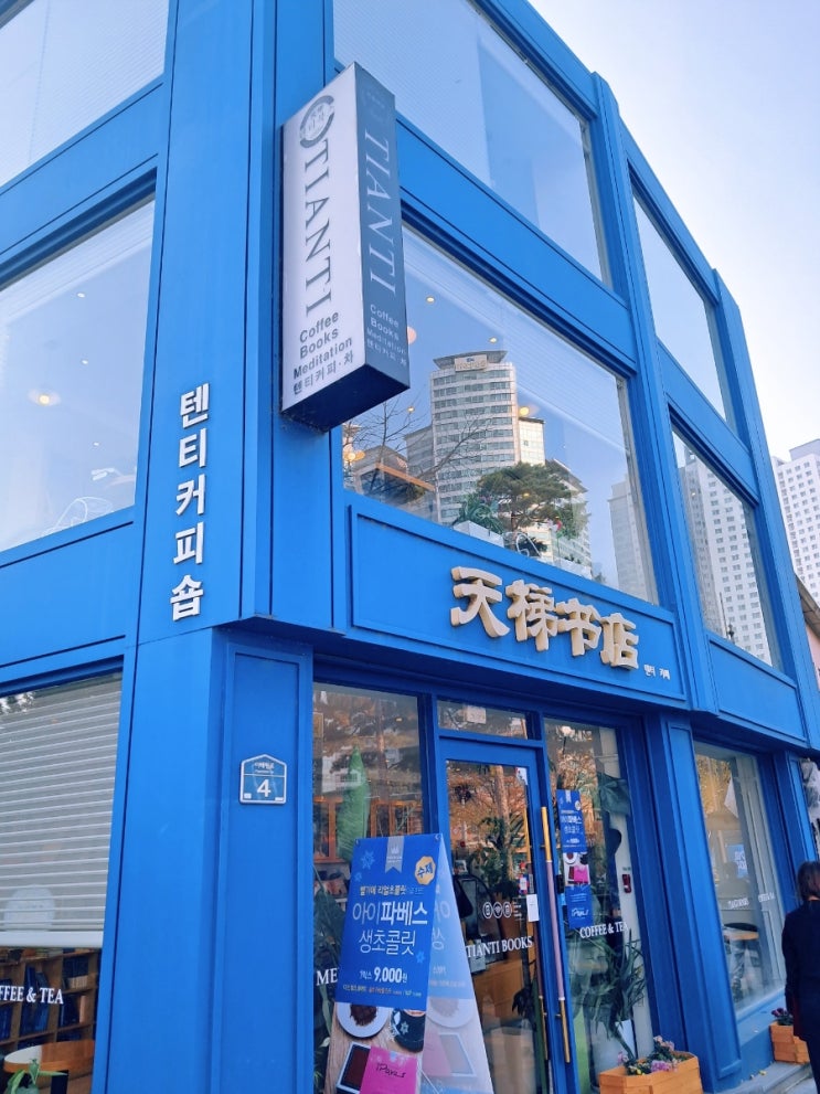 용산 삼각지 카페 텐티북스 & 카페 용산 삼각지 카페 텐티북스 & 카페