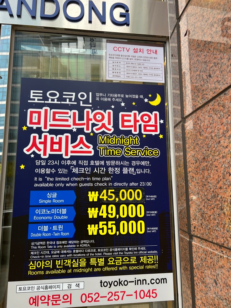 토요코인호텔 울산 산삼점 할인 정보 내돈내산 방문 후기 : 네이버 블로그