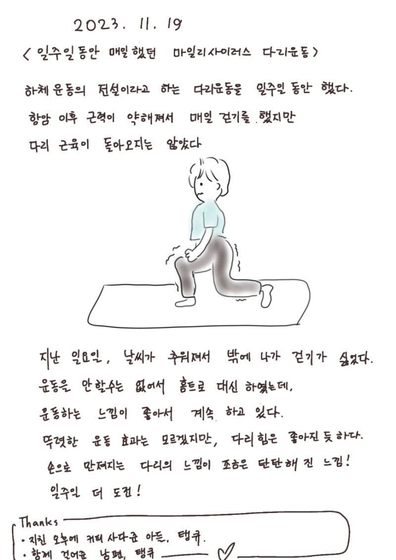 유튜브 홈트 마일리사이러스 다리운동 일주일동안 매일 해 본 결과