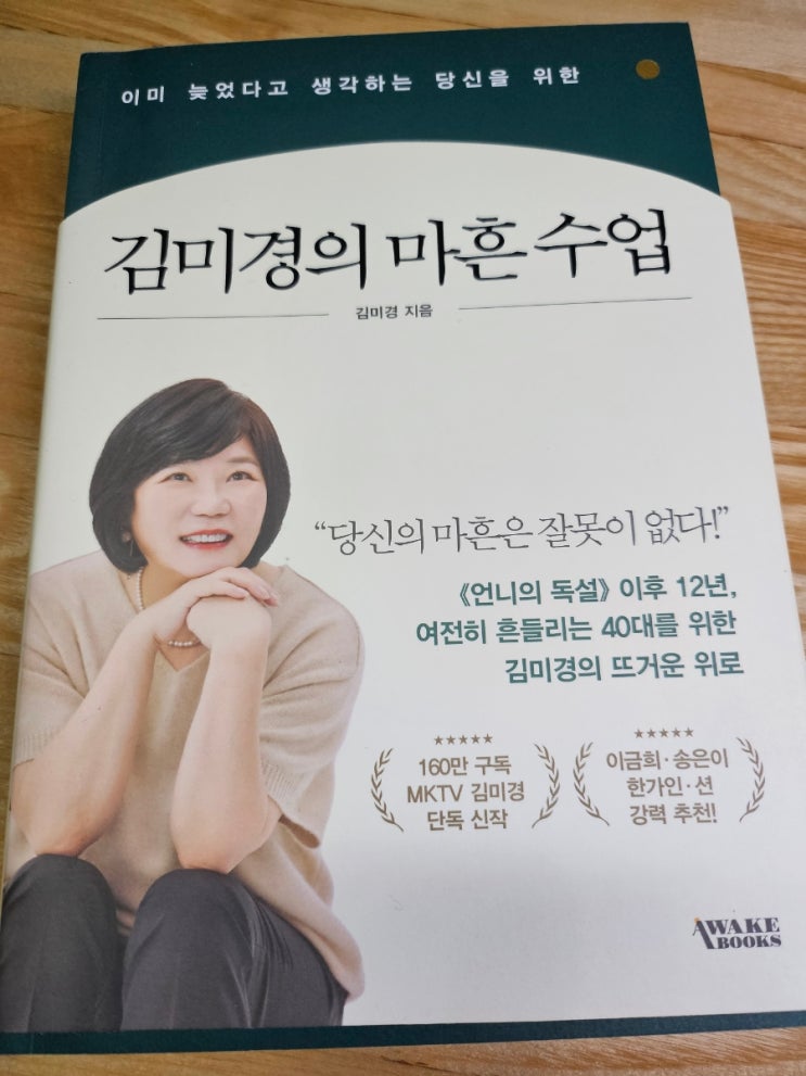  마흔수업