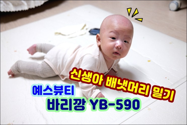  아기 배냇머리 직접 밀기 예스뷰티 바리깡 YB-590 아기바리깡 셀프커트