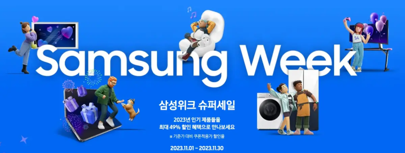 삼성블랙프라이데이 세일