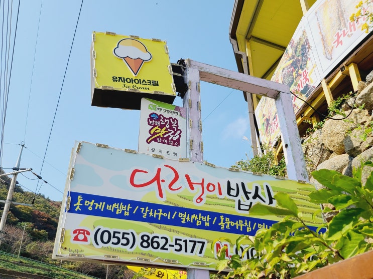  남해현지인맛집 다랭이밥상 다랭이마을맛집 여기