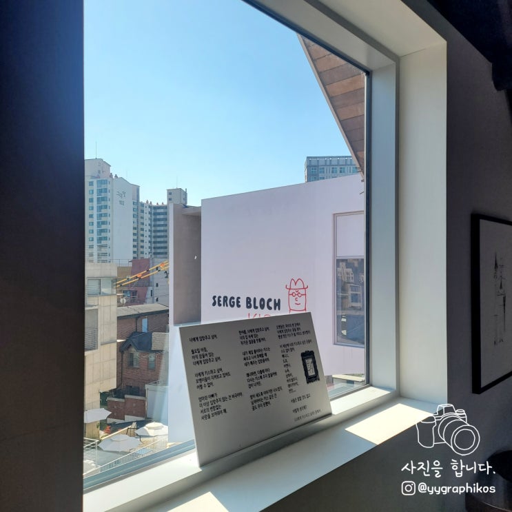  [서울시 서대문구 연희동 전시] 뉴스뮤지엄 연희점 - 세르주 블로크전 : KISS