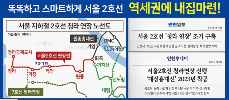  서울 지하철 2호선 연장 추진 ~계양 제일 풍경채 잔여세대 선착순 줍!줍!