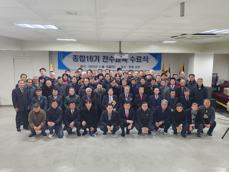  2023 종묘·사직·환구대제 및 왕릉제향 전수교육 종합16기 수료식