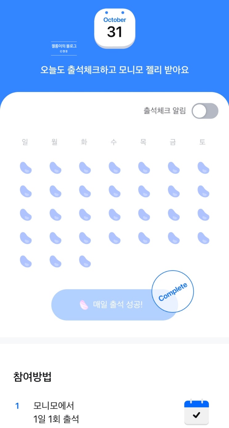  앱테크 모니모 젤리 9개월 수익인증, 가성비 앱테크 추천(+초대코드)