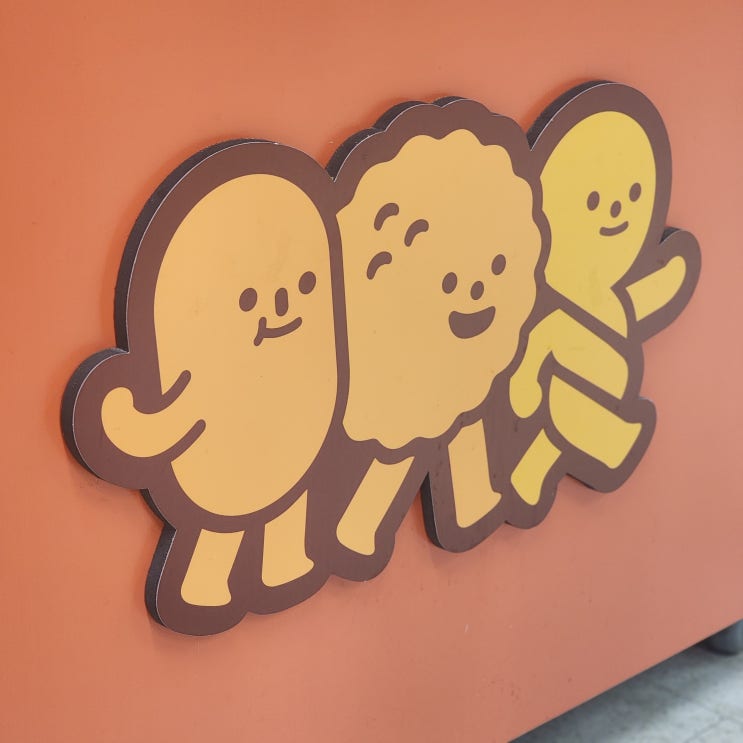  겨울 간식으로 최고인 고로케와 꽈배기! 송사부수제쌀고로케 이마트 분당점