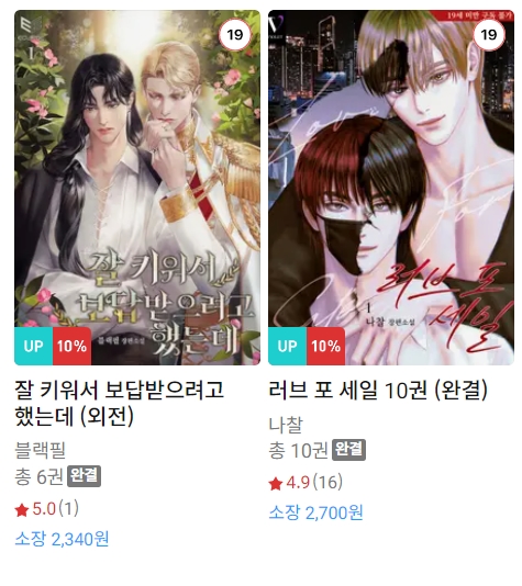 BL소설 신간) 23년 11월 19일 신간