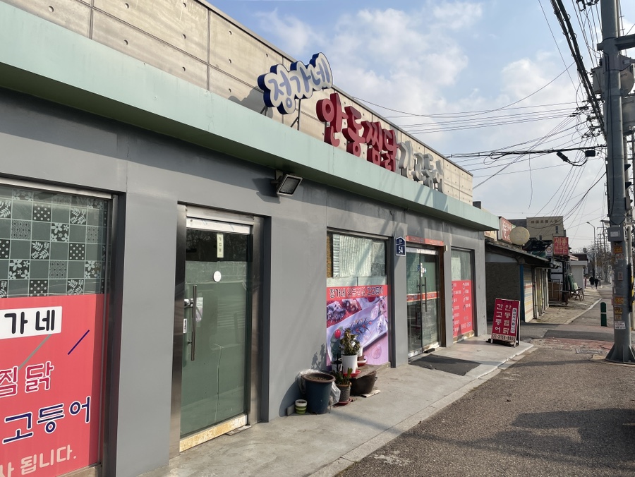 정가네안동찜닭 사진 2
