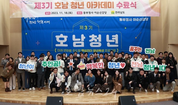  전남도, 대한민국 미래 100년 책임질 청년 리더 253명 배출