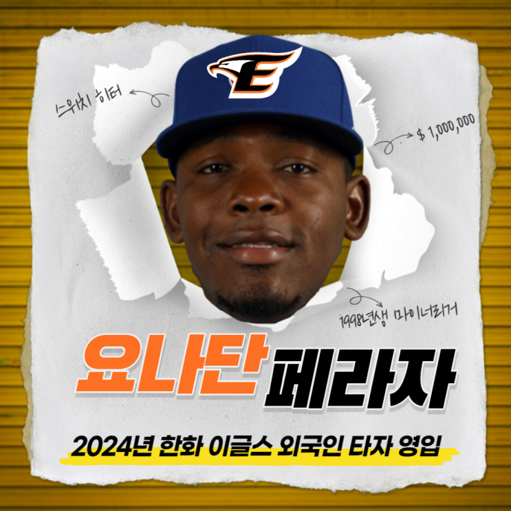 2024년 <b>한화</b> 이글스 <b>외국인</b> 선수, 타자 요나단 페<b>라자</b> 영입!