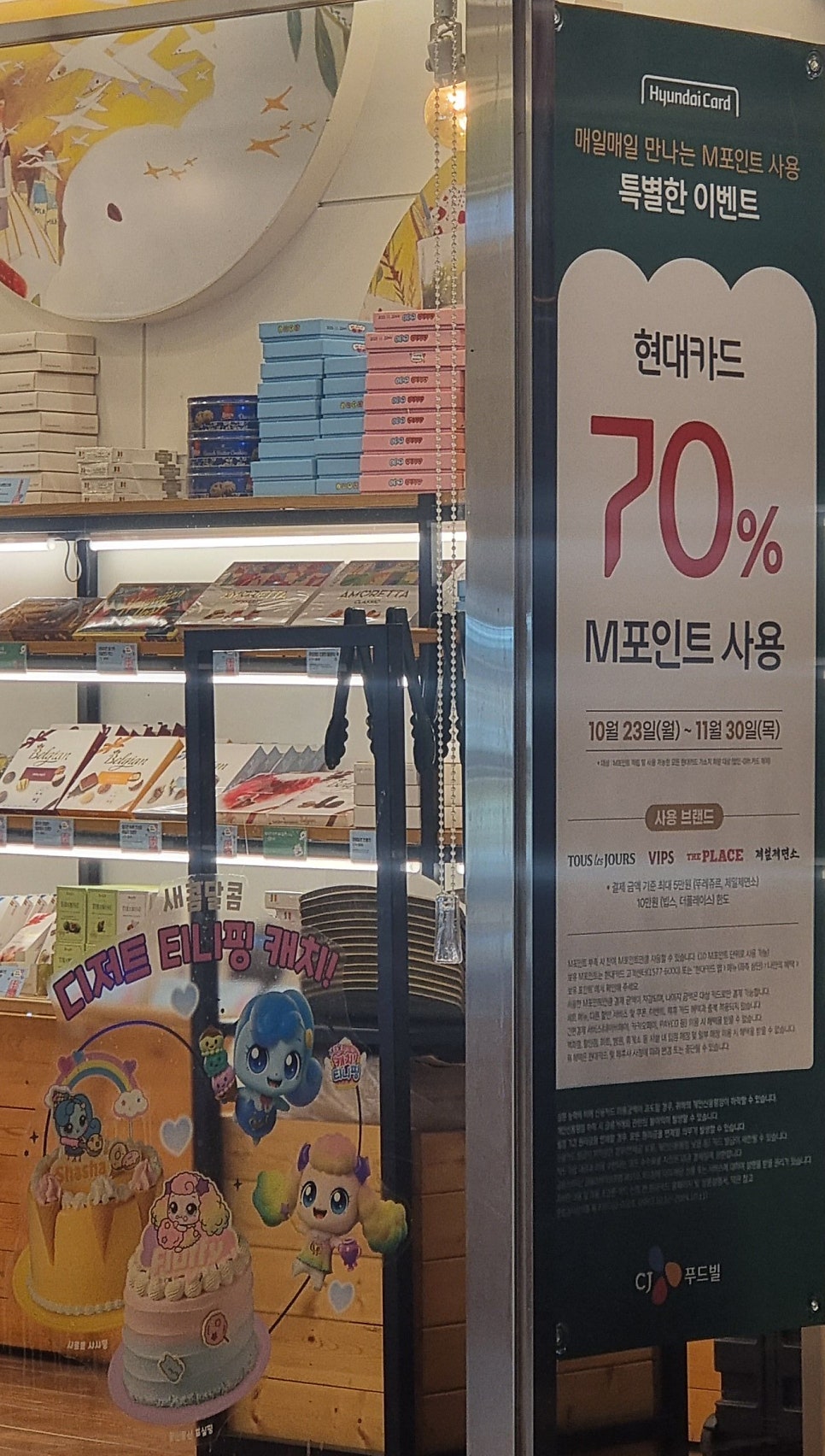 뚜레쥬르 신모라사거리점 사진 3
