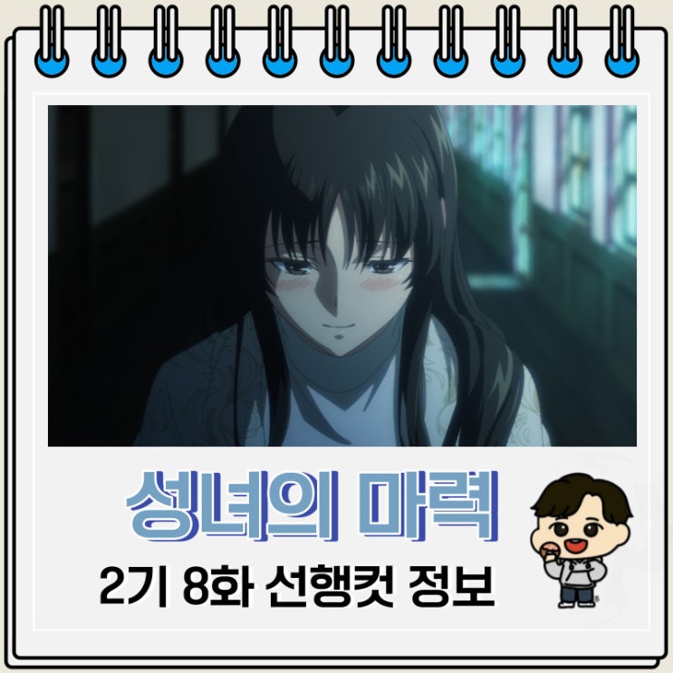 성녀의 마력은 만능입니다 2기 8화 미리보기 줄거리 성녀의 마력은 만능입니다 2기 8화 미리보기 줄거리