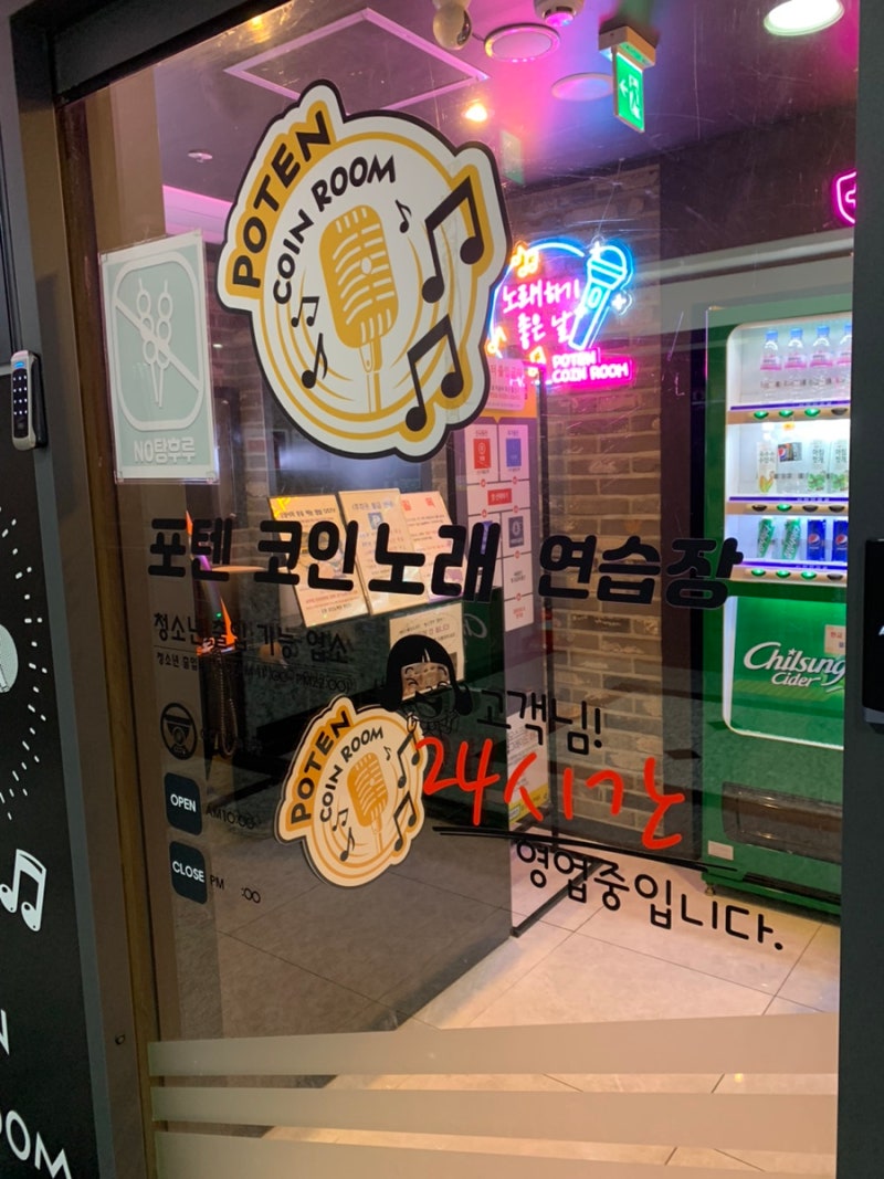 천안 불당동 24시 포텐 코인 노래방 : 네이버 블로그