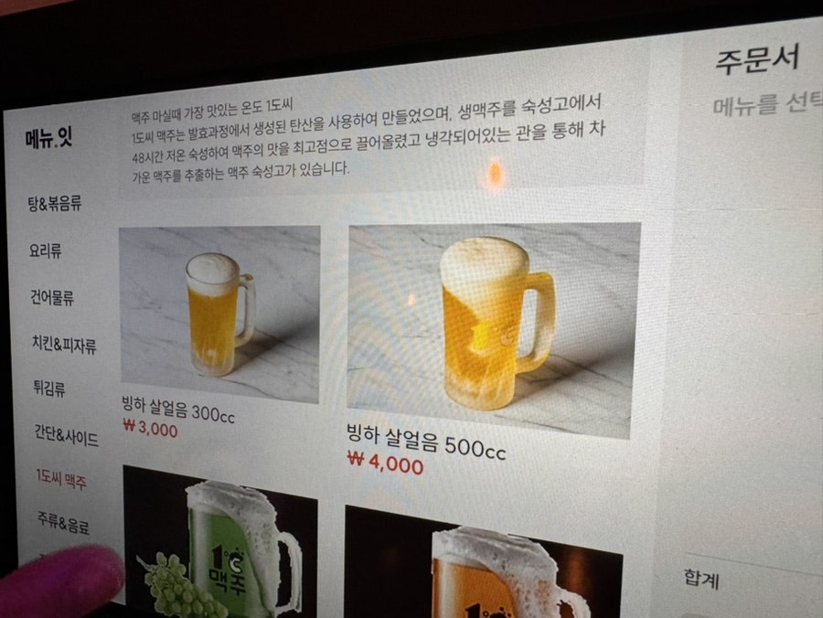 1도씨맥주 원내점 사진 4