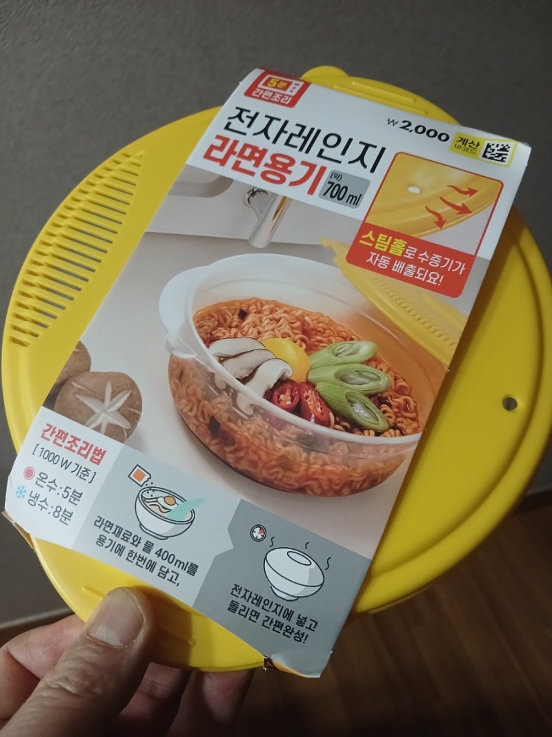 다이소 전자렌지용 라면용기 문제가 있습니다