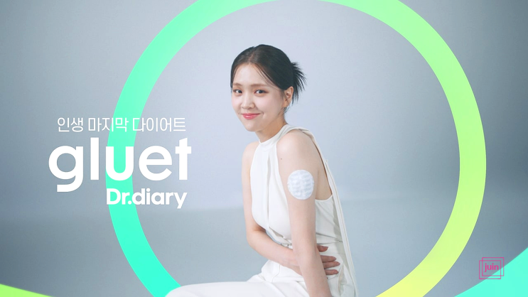  김지은다이어트 글루어트로 누구보다 간편하게 체중관리하세요