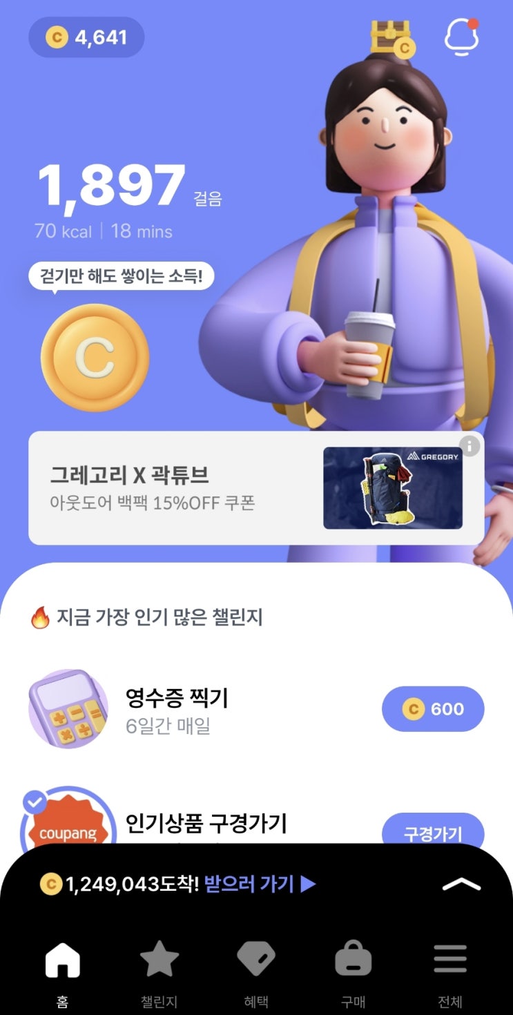  걷기어플추천 앱테크 발로소득