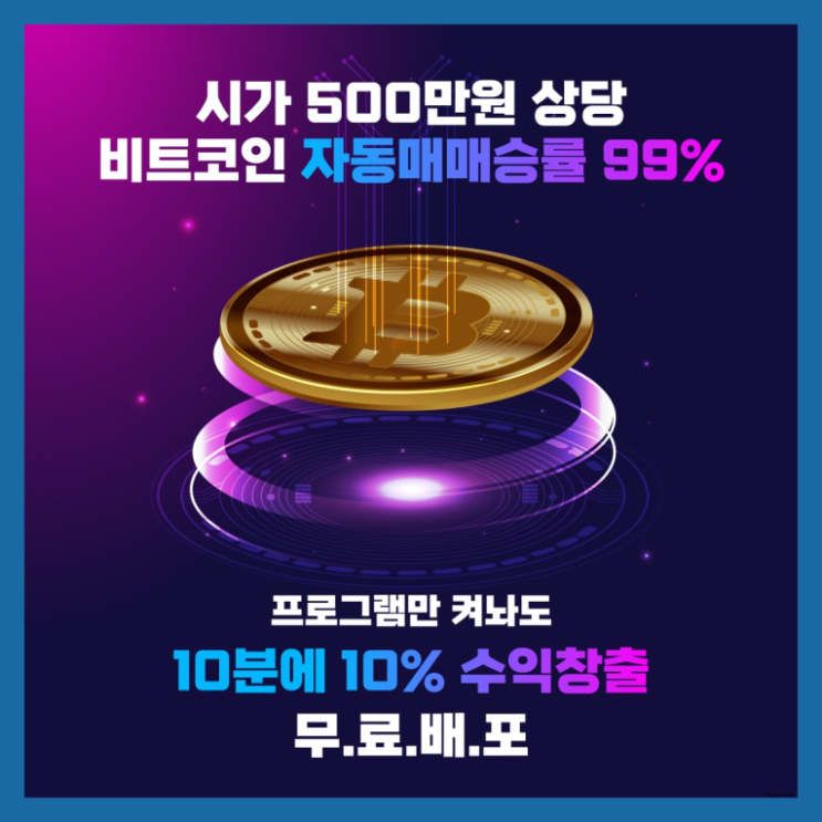  비트코인 자동매매 승률 7777% 봇 무료 다운로드 하는방법