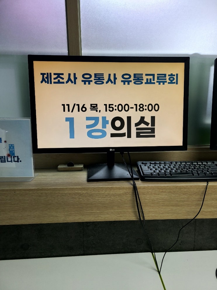  유통과학연구회카페 주관 유통교류회 참석후기