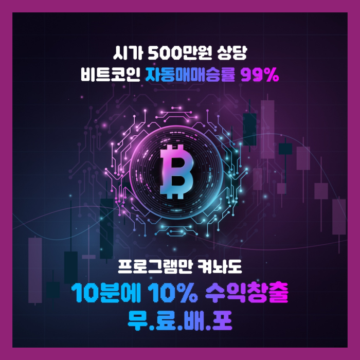  비트코인 자동매매 승률 3569% 봇 무료 다운로드 하는방법