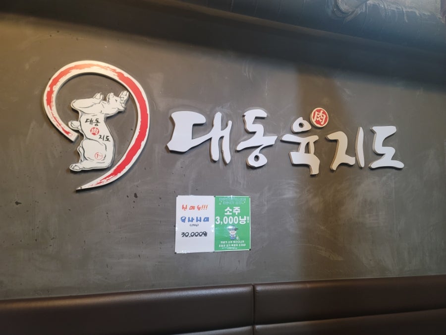 구지대동육지도 사진 4