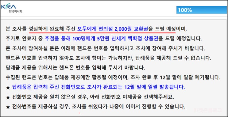 (정정)한국마사회 2023년 고객 성향 설문조사(CU 2천원)타겟