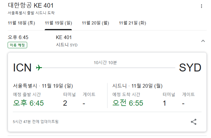  [시드니 공항픽업] 인천에서 시드니 , 시드니에서 인천 항공편 총정리 !