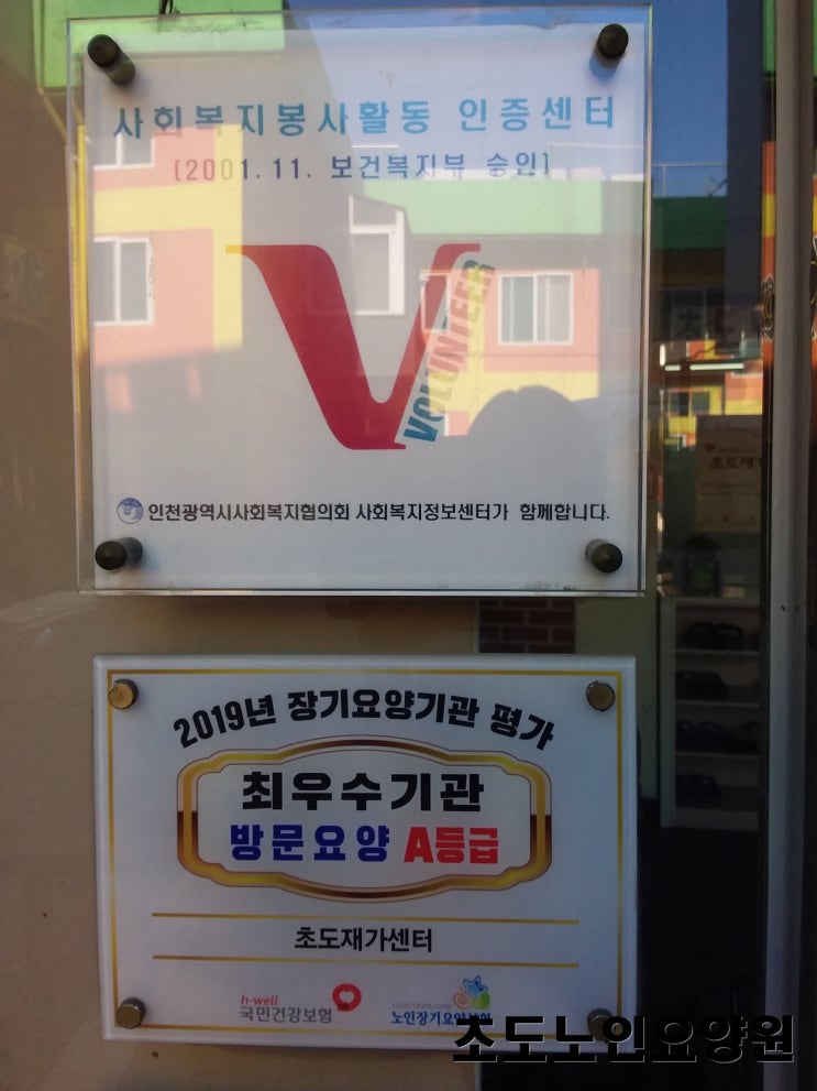  인천 요양원 봉사활동 인원모집(이미용봉사자, 프로그램봉사자 모집)