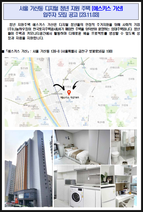  [LH] 에스키스 가산 청년 지원 주택 결과 발표일 / 경쟁률 / 일반 공급 활동계획서