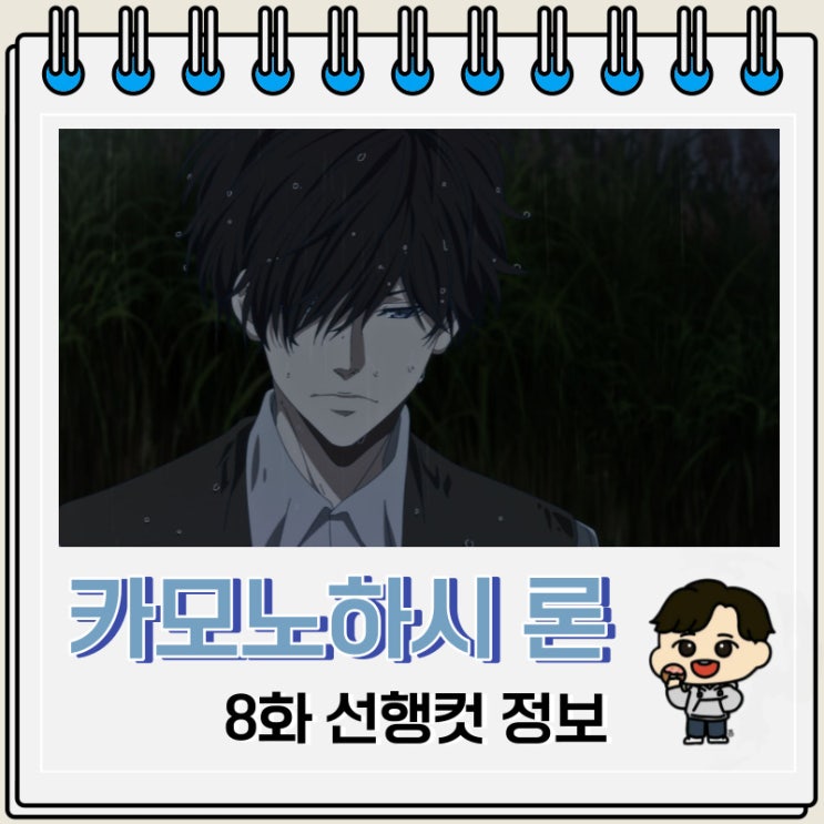 카모노하시 론의 금단추리 8화 선행컷 줄거리 카모노하시 론의 금단추리 8화 선행컷 줄거리
