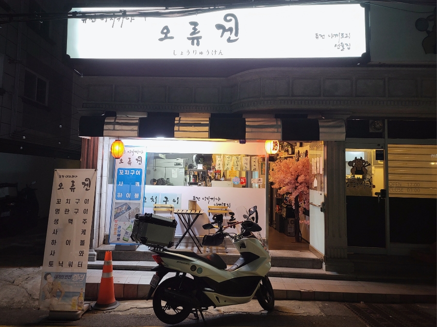 오류겐 사진 1