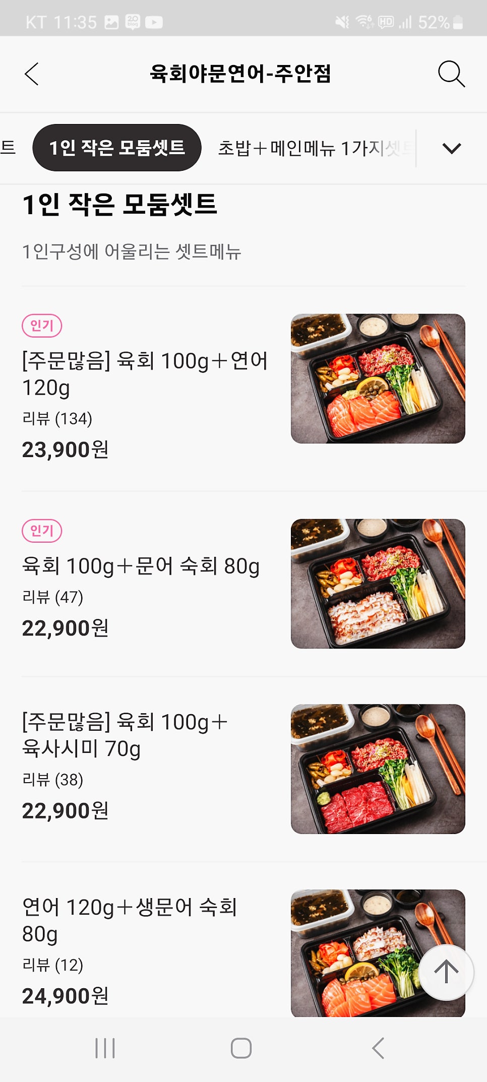 육회야문연어 주안점 사진 5