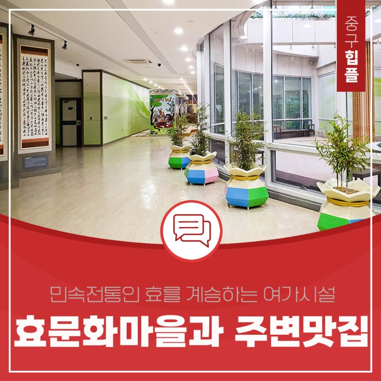  대전여행 뿌리공원 효문화마을과 주변맛집