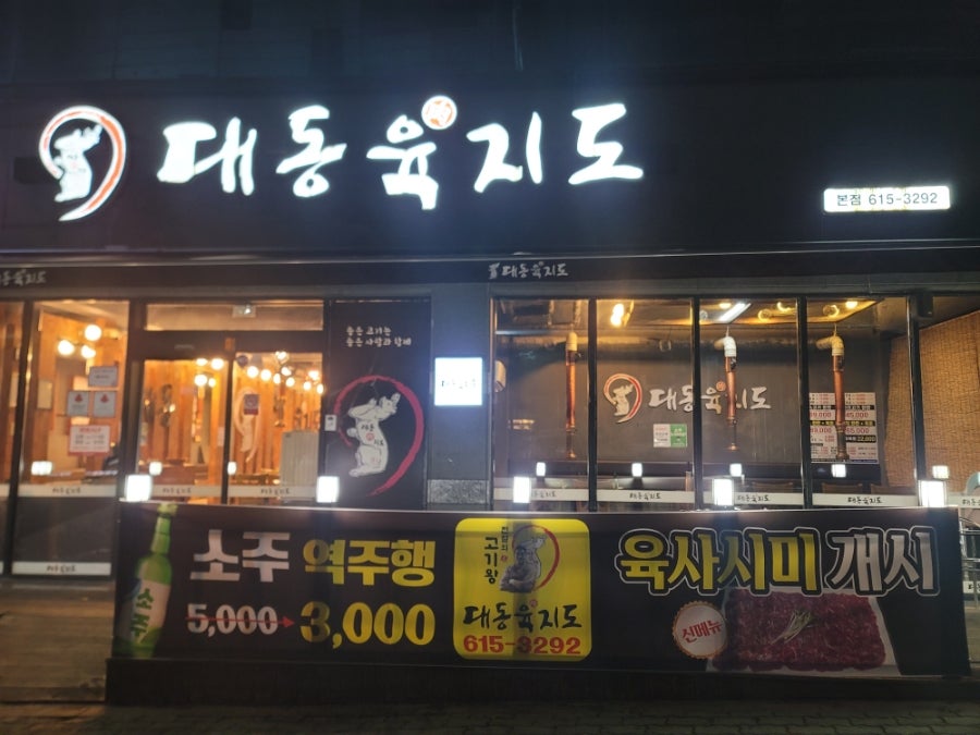 구지대동육지도 사진 2