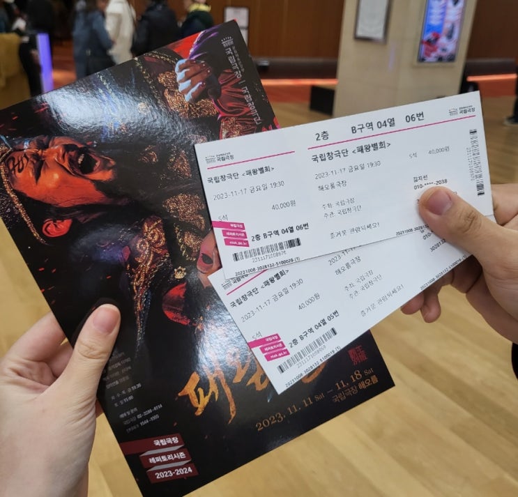 [창극 관람] 중국 경극의 한국적 해석, 국립창극단 '패왕별희'(cast. 김준수 소리꾼)