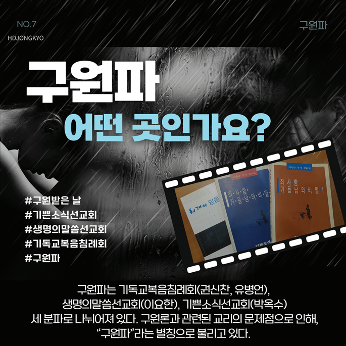 구원파 어떤 곳인가요? 구원파 어떤 곳인가요?