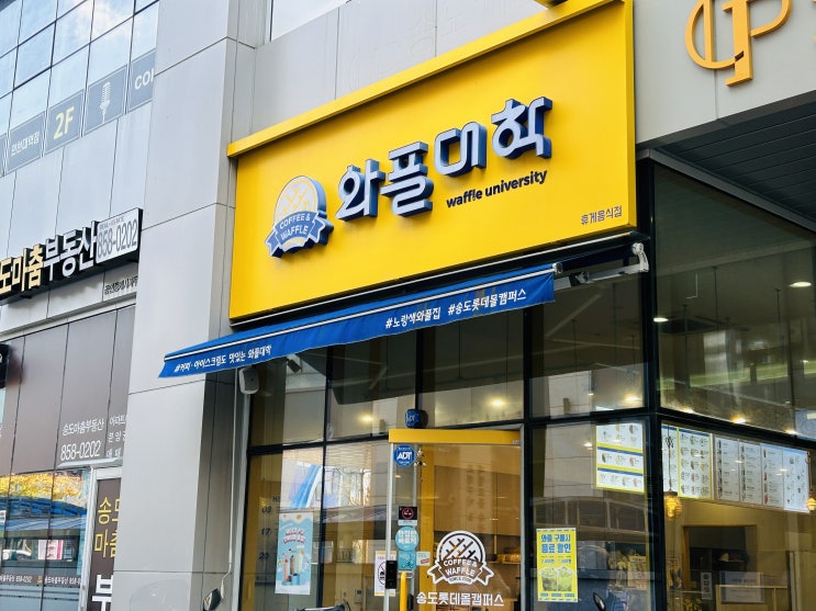  [송도동카페] 주말에는 와플대학 브런치로 든든하게